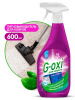  G-OXI spray      600,GRASS (12)