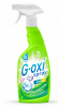  G-OXI spray    600,GRASS (12)